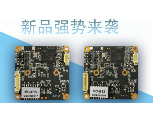 新品| E25、E12 强势来袭！您准备好了吗？