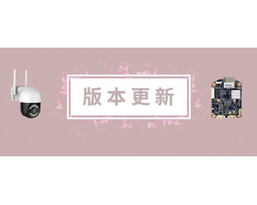 【技术篇】MY-E10版本更新说明