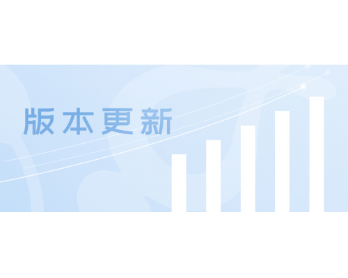 【版本更新】IPC、APP 优化出图速度